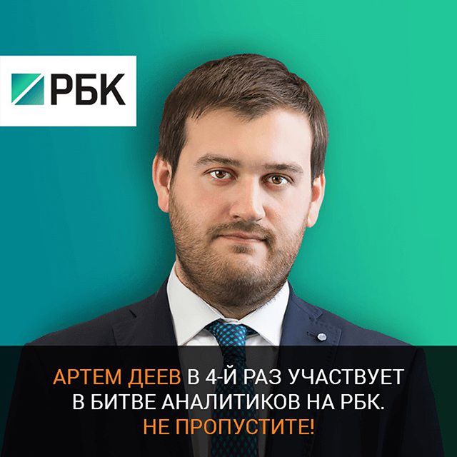 RBK - Artem Deev